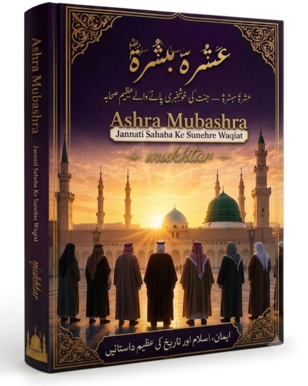 ASHRA MUBASHRA (ENGLISH)
